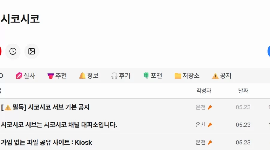 코네 시코시코 서브 국룰 비밀번호