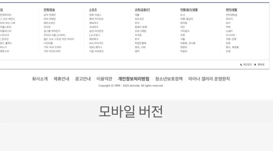 디시인사이드 PC 버전 모바일 버전 변경방법