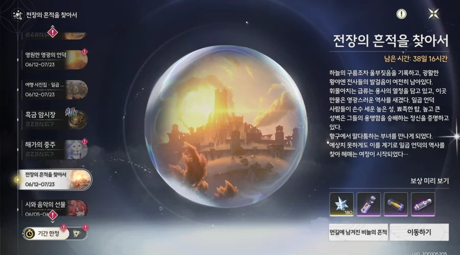 명조 전장의 흔적을 찾아서
