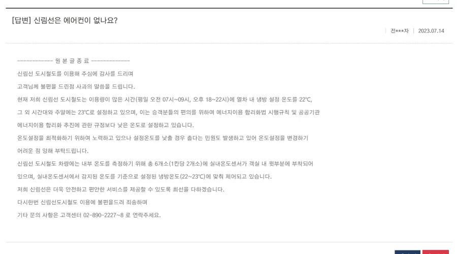 신림선 에어컨이 있어도 여름에 항상 더운 이유
