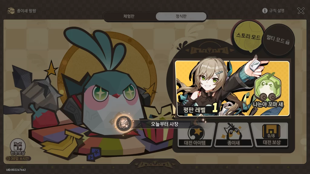 붕괴 스타레일 오늘부터 사장