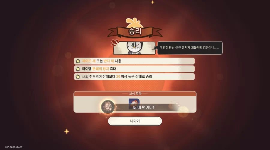 붕괴 스타레일 또 내 턴이다!