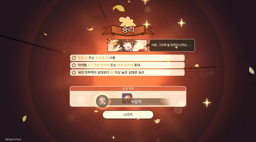 붕괴 스타레일 녹일색