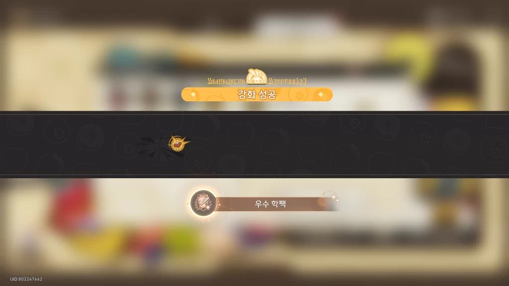 붕괴 스타레일 우수 학짹