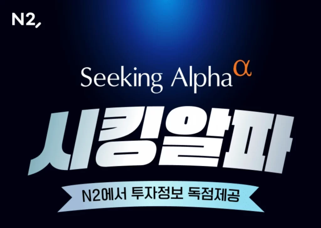 NH투자증권 시킹알파 과연 유용한 혜택일까?