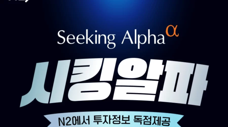 NH투자증권 시킹알파 과연 유용한 혜택일까?