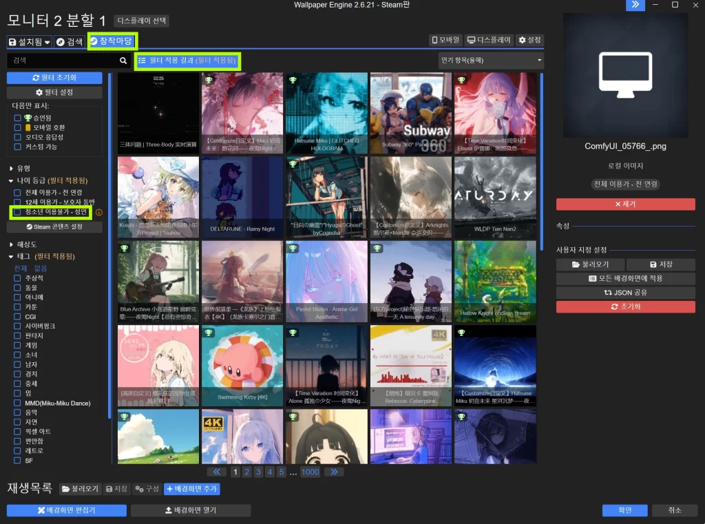 월페이퍼 엔진 후방 배경화면 찾는법