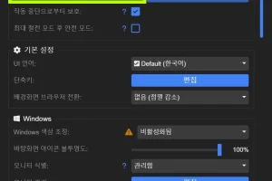 월페이퍼 엔진 자동실행 켜기 끄기 방법