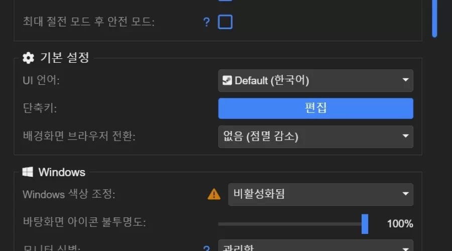월페이퍼 엔진 자동실행 켜기 끄기 방법