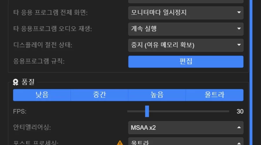 월페이퍼 엔진 최적화 설정방법