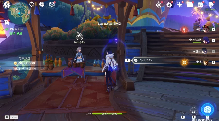 원신 빛나는 리듬