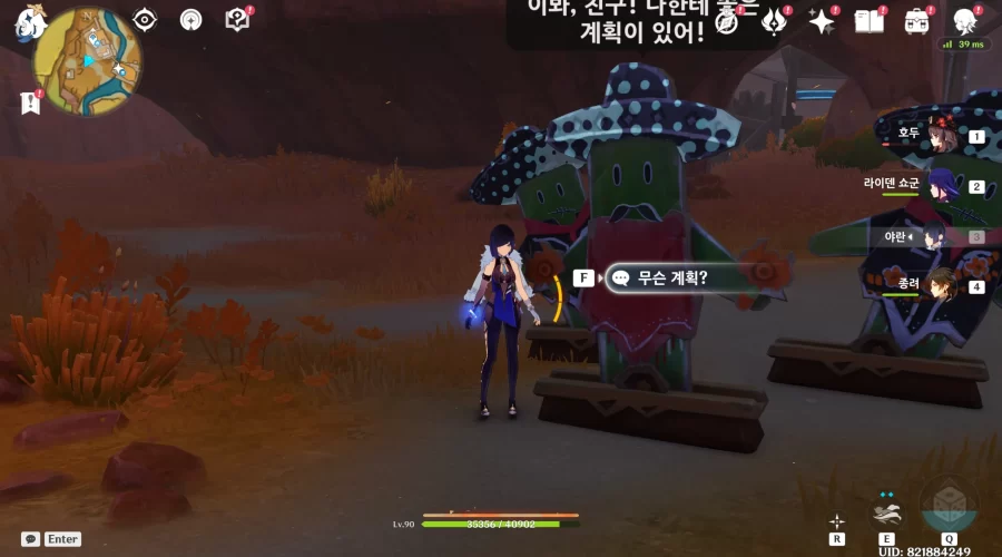 원신 위대한 계획