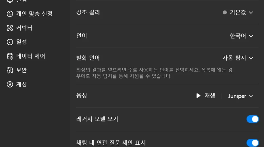 ChatGPT 연관 질문 제안 끄는 방법