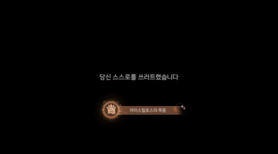 붕괴 스타레일 아이스킬로스의 죽음