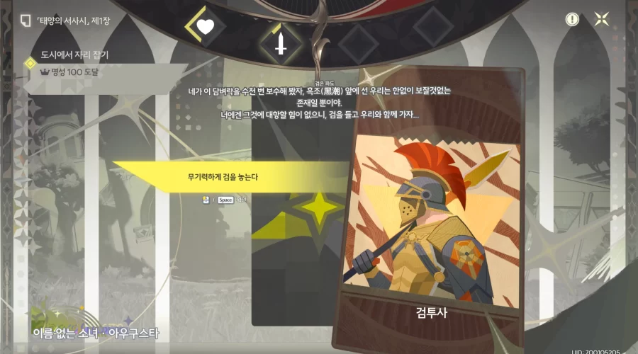 명조 녹슨 철, 검 그리고 뜨거운 태양
