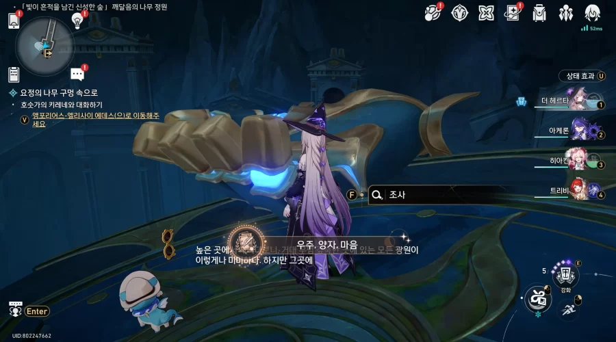 붕괴 스타레일 우주, 양자, 마음
