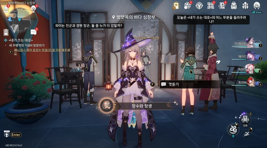 붕괴 스타레일 장수와 창생