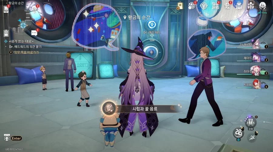 붕괴 스타레일 시럽과 꿀 음료